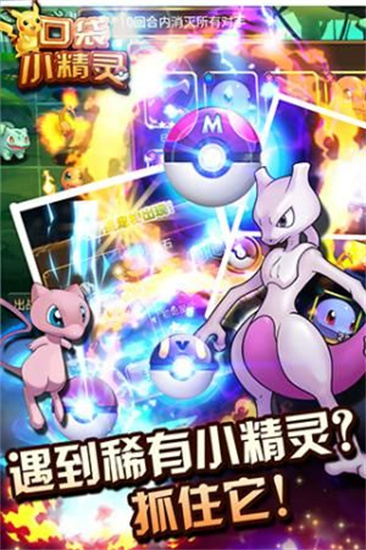 口袋小精灵app游戏