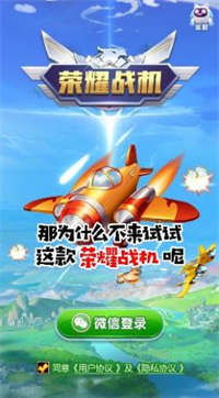 荣耀战机红包版游戏