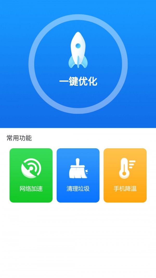 天天清理专家APP