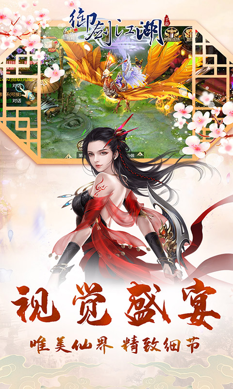 御剑江湖app游戏
