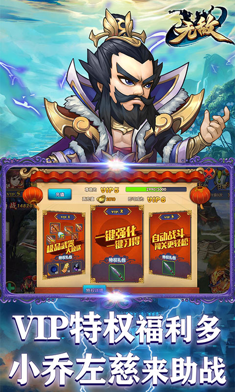 无敌ol官方版免费游戏