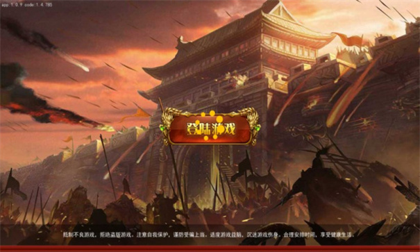 武神传说游戏