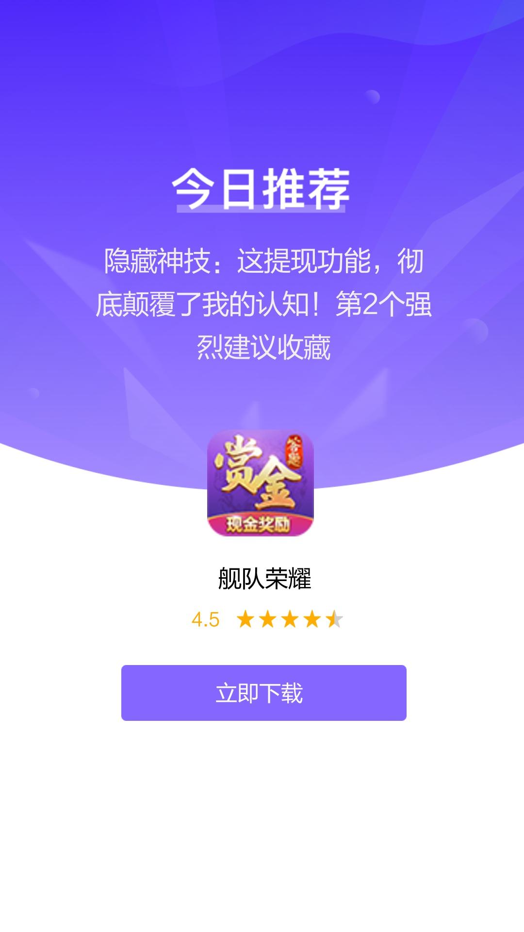 舰队荣耀红包版手机版游戏