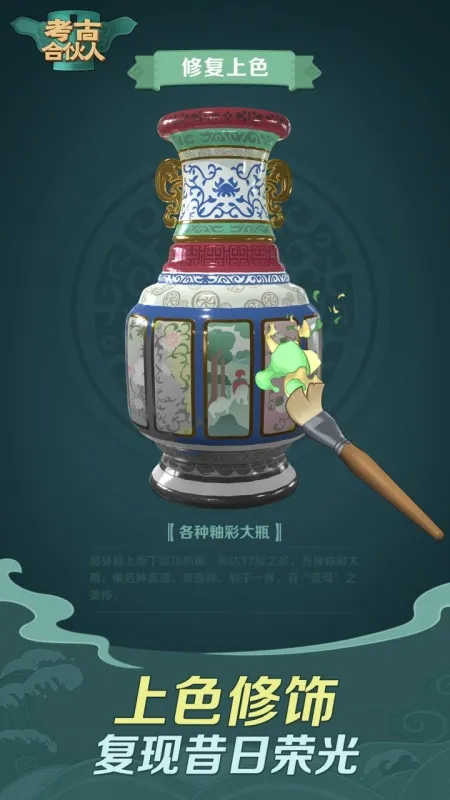 考古合伙人app游戏