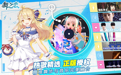舞之恋游戏
