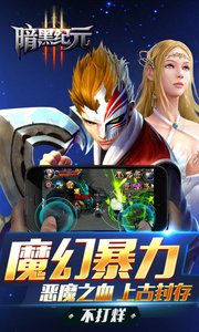 暗黑纪元游戏