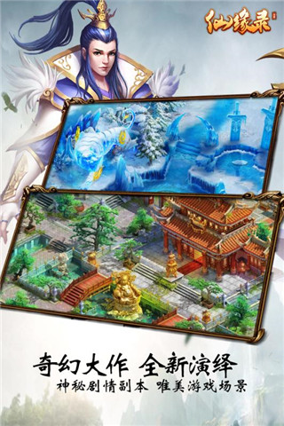 仙缘录游戏