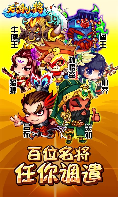 天朝小将游戏