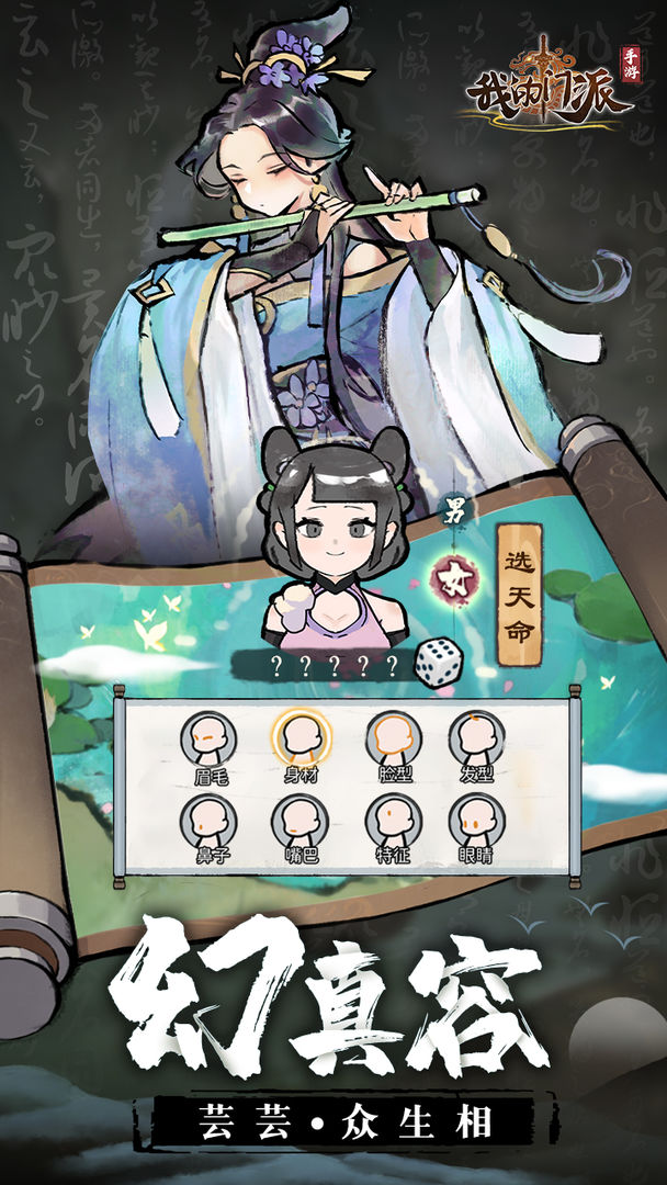 我的门派手游游戏