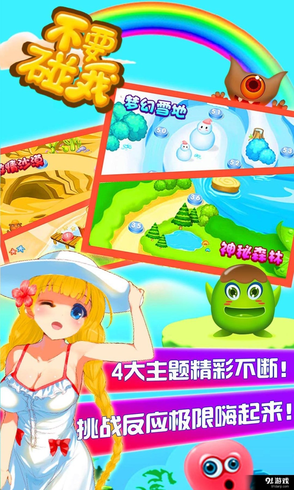 不要碰我APP
