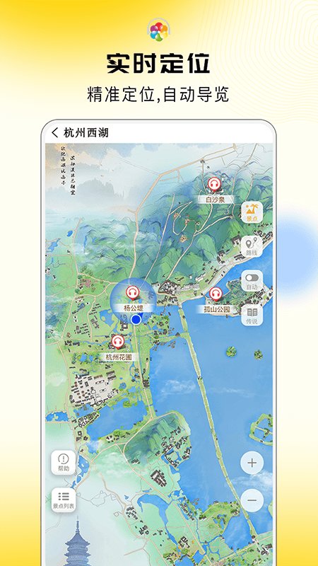 旅途APP