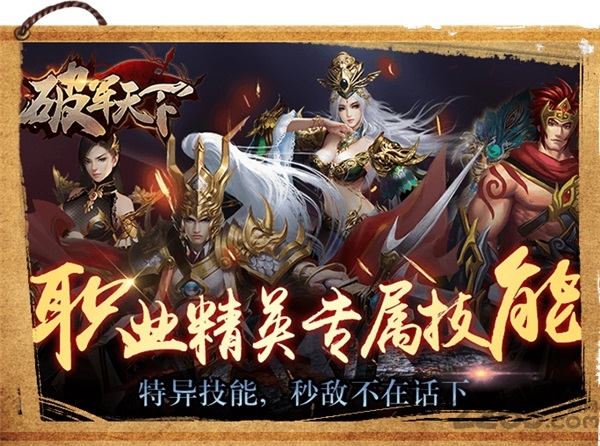 破军天下游戏