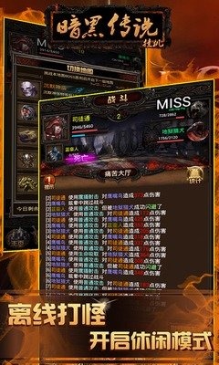 暗黑传说游戏