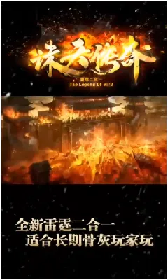 诛天游戏