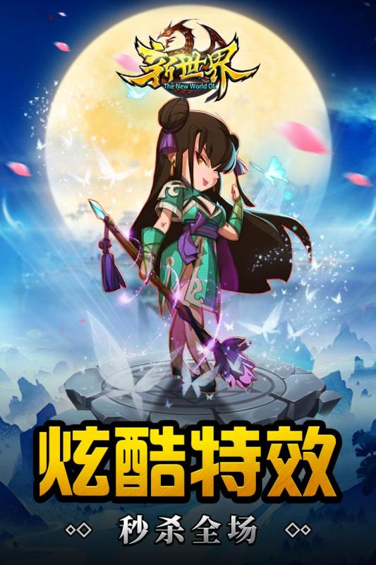 新世界ol游戏