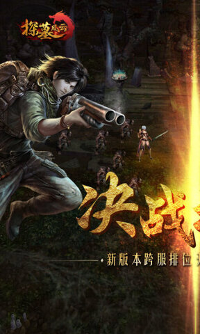 探墓风云游戏