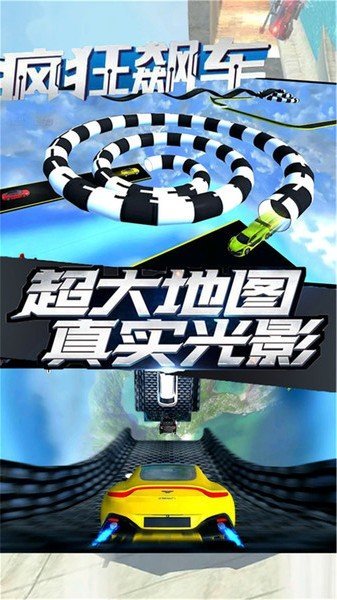 飞车狂飙世界游戏