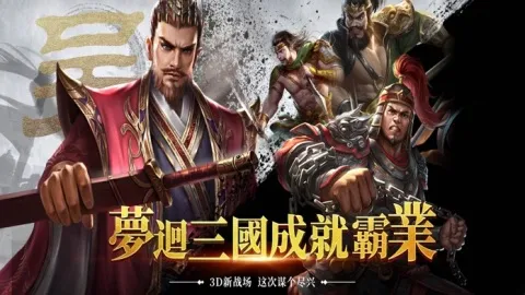 乱世争霸游戏