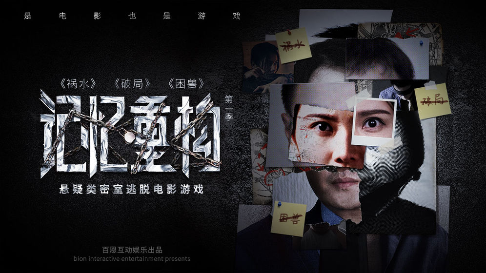 记忆重构游戏游戏