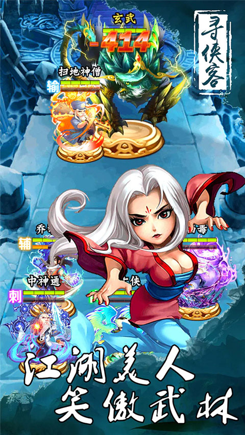 寻侠客手机版游戏