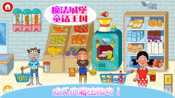 魔法城堡童话王国app游戏