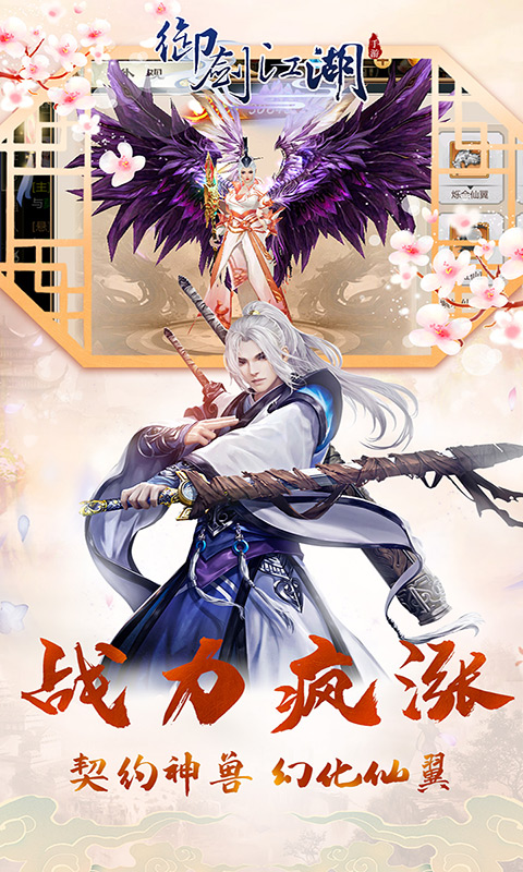 御剑江湖app游戏