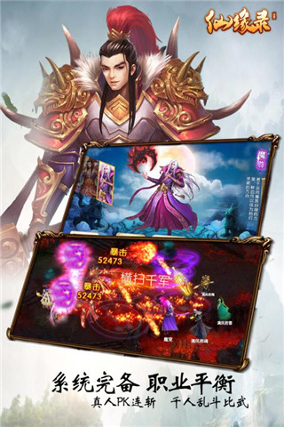 仙缘录游戏