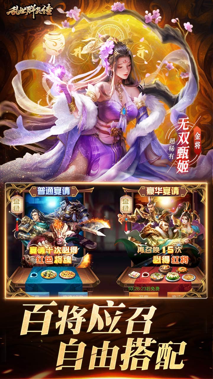 乱世群英传游戏