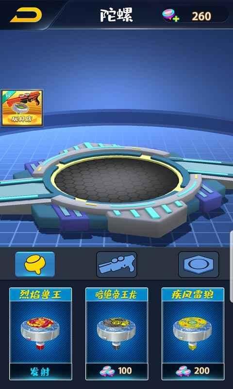 魔幻陀螺游戏