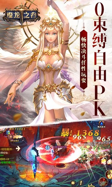 魔龙之谷游戏