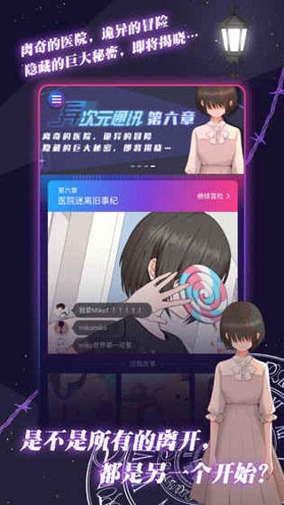 异次元通讯免费版游戏