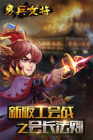 男兵女将游戏
