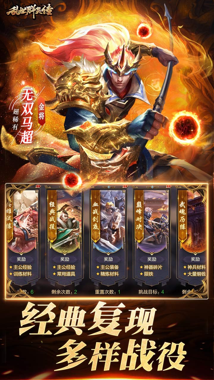 乱世群英传游戏