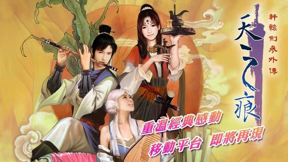 轩辕剑游戏
