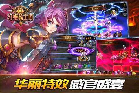 幻姬骑士团游戏
