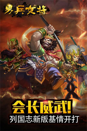 男兵女将游戏