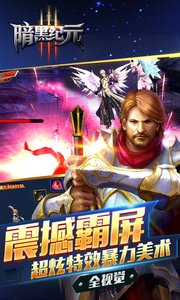 暗黑纪元游戏