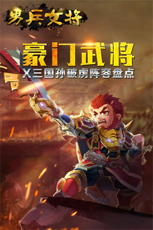 男兵女将游戏