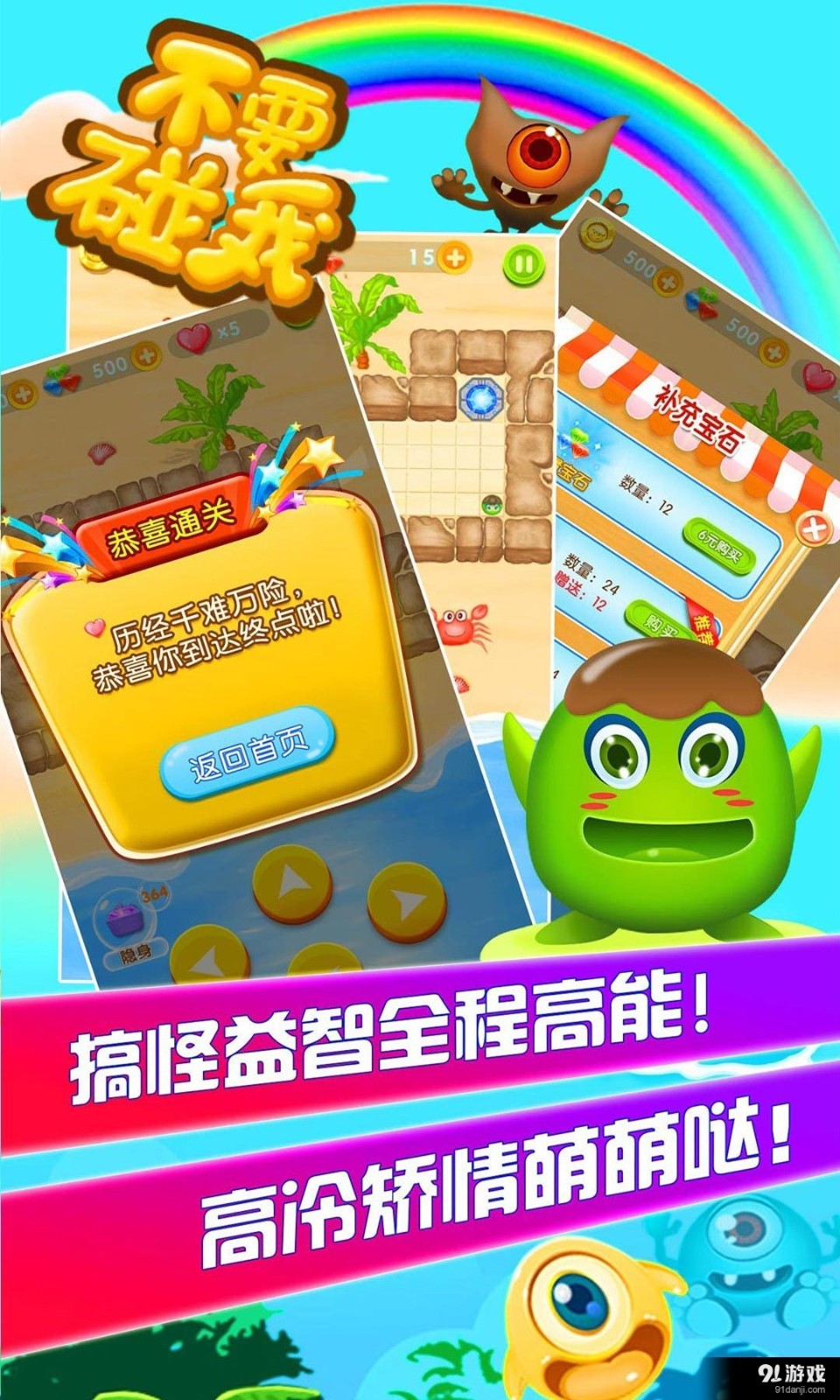 不要碰我APP