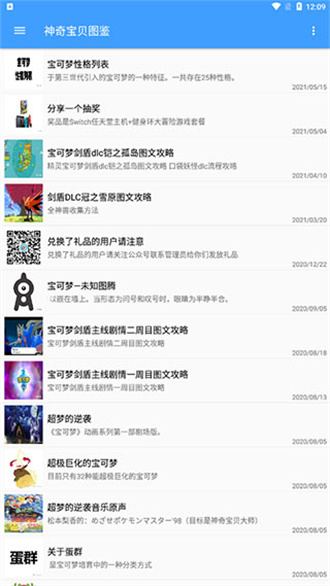 神奇宝贝游戏
