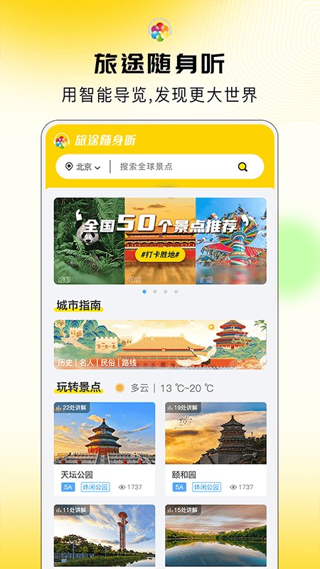 旅途APP