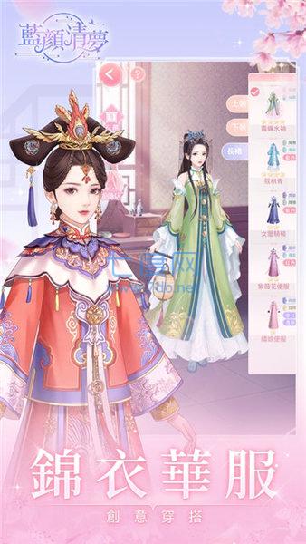 蓝颜清梦app游戏