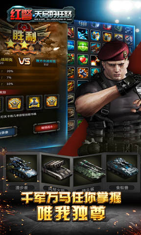 红警天启游戏