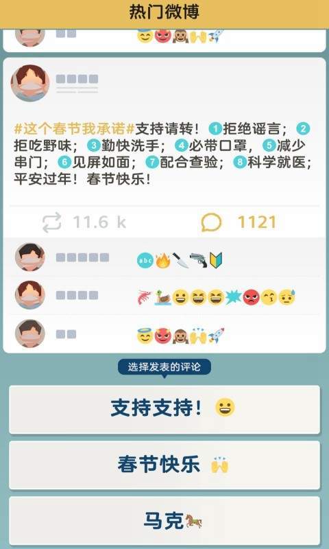 逆行者手机版游戏
