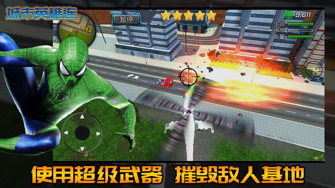 城市英雄连游戏