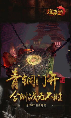 探墓风云游戏