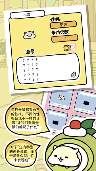 仓鼠球游戏