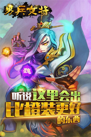 男兵女将游戏