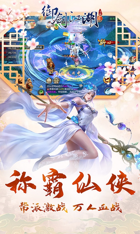 御剑江湖app游戏