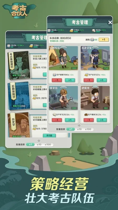 考古合伙人app游戏